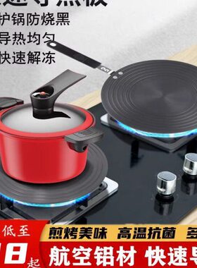 导热板煤气燃气灶锅底防烧黑加热板护锅垫解冻电磁炉隔热盘带手柄
