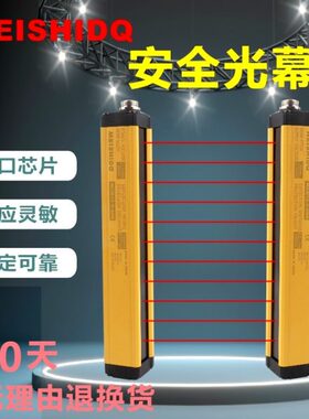 WEISHIDQ威狮安全光幕传感器安全光栅冲床光电保护器对射探测器