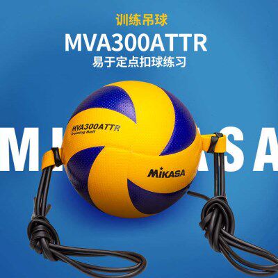 米卡萨MIKASA吊排球扣球训练器5号标准带弹力绳MVA300ATTR中考