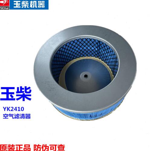 原厂玉柴6105发动机空气滤清器YK2410空滤6108船电工程机械发电机