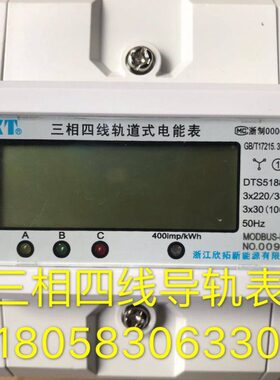 浙江欣拓三相四线导轨表DTS5188 1.5-6A通讯485电子电能表4P电表