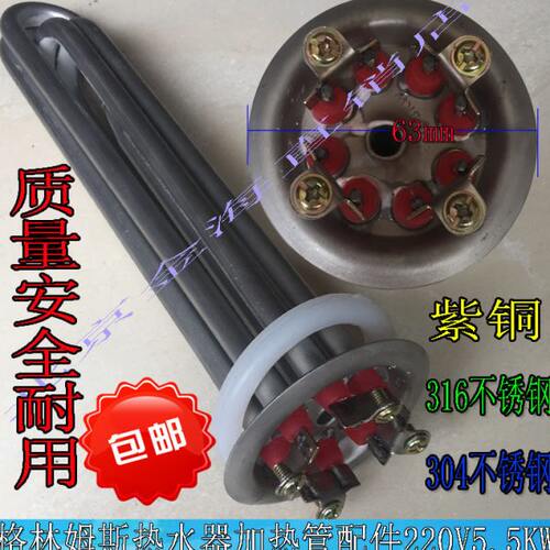 格林姆斯电热水器配件加热管电热管 格林姆斯速热式热水器发热管