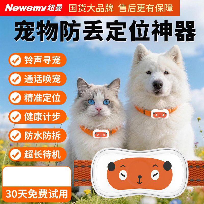 纽曼定位器宠物狗狗GPS定位项圈猫咪追踪防丢失神器定仪器防走丢