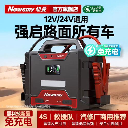 纽曼w100汽车应急启动电源12V24V大功率搭电宝货车紧急强启神器