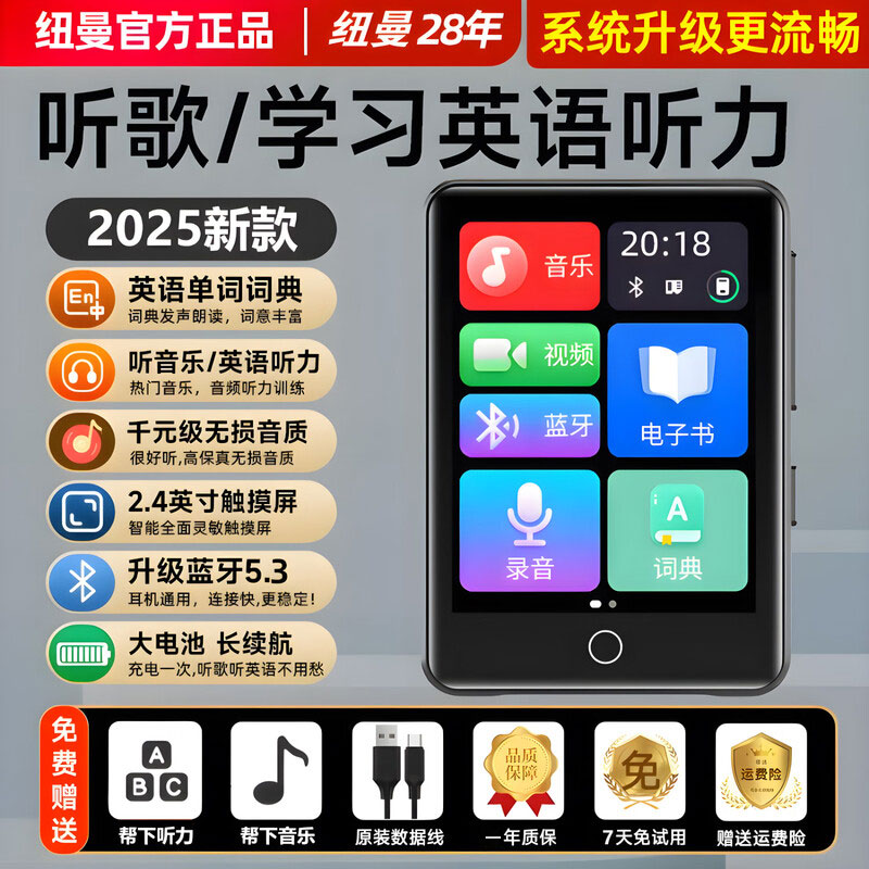 纽曼蓝牙mp3随身听mp4初高中学生专用英语听力音乐播放器看小说