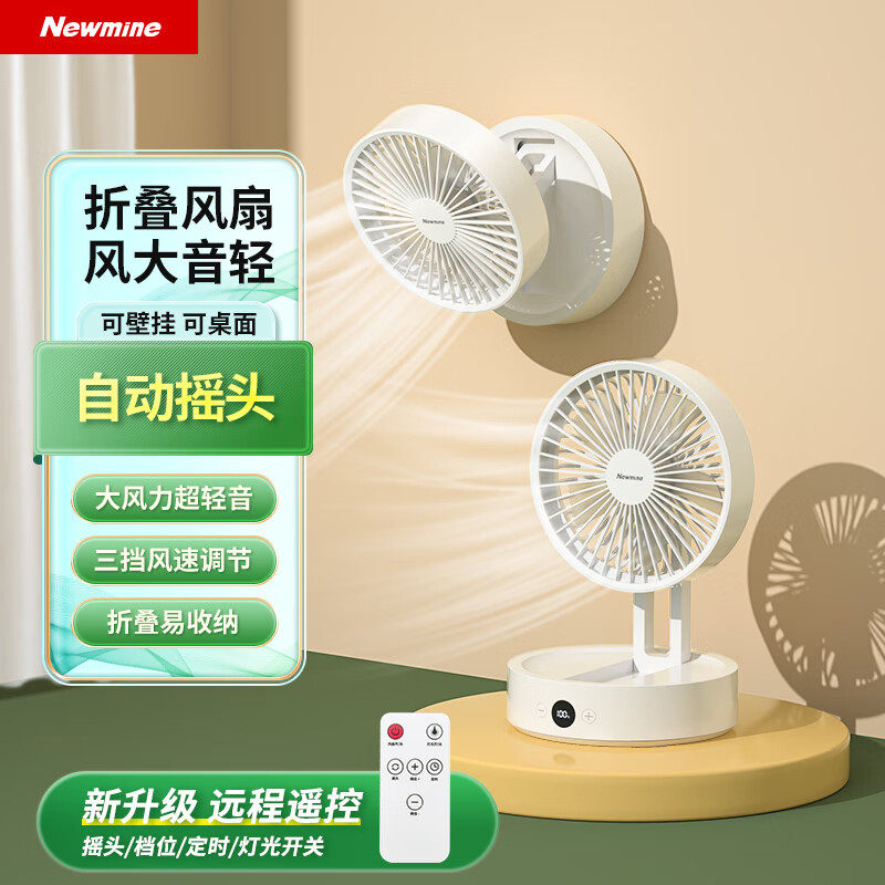 纽曼桌面小风扇空气循环扇学生宿舍床上迷你充电台扇便携式办公室桌上