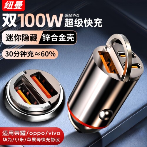 纽曼车载充电器超级快充头200W迷你车充汽车用点烟器usb转换插头