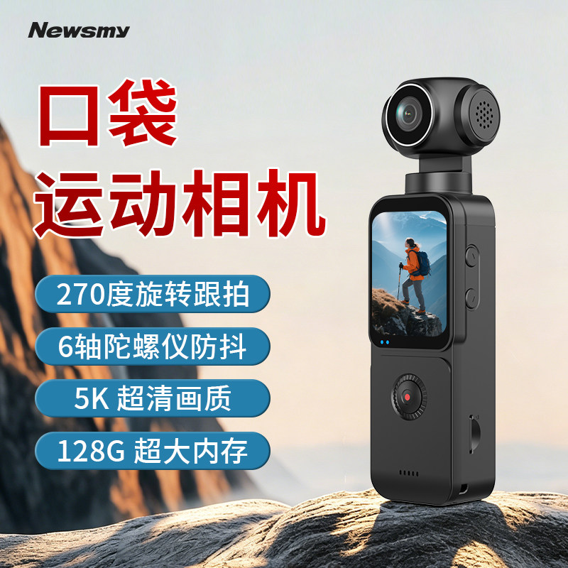 纽曼运动相机360全景防抖手持高清数码相机旅游便携支架随身拍照