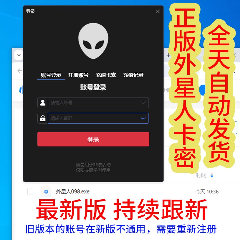 最新正版外星人直播助手软件月卡卡密激活码直播弹窗讲解文字回复