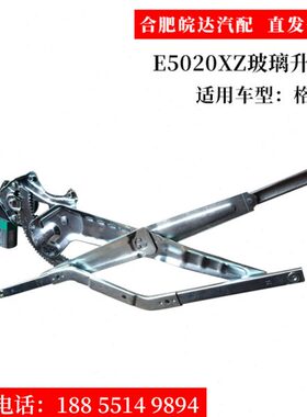 江淮货车配件原厂骏铃V3V5V6V8玻璃升降器电动升降E5020XZ