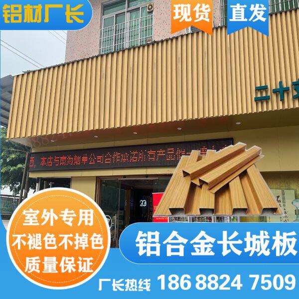 铝合金长城板室外凹凸扣板扣条装饰板铝格栅门头方通吊顶广告招牌