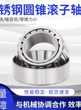 不锈钢圆锥滚子轴承S32303 32304 32305 32306 32307 32308 32309