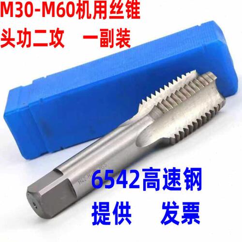 上海伟工 机用丝锥M30M36M39M42M48M52M60*1.5*2*3 头功加二攻