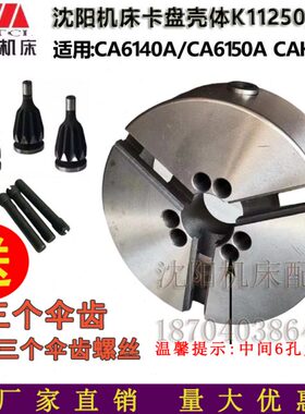 沈阳机床配件CA6140A CA6150A三爪卡盘壳体 K11250/A16卡盘体全新