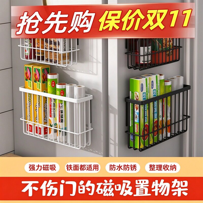 冰箱磁吸置物架厨房侧纸巾保鲜膜袋调料味品小置物架夹缝收纳神器