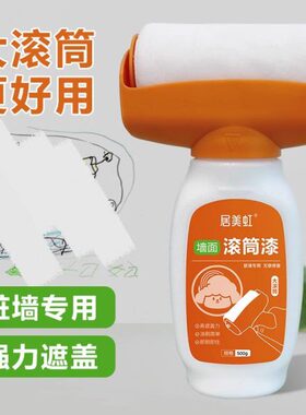 居美虹滚筒漆水性乳胶漆白净味补墙漆墙面修补滚筒漆翻新自刷涂料