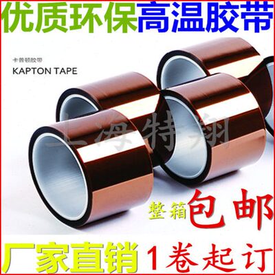 聚酰亚胺薄膜胶带金手指kapton高温胶带亚胺胶带 宽度15mm