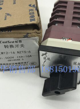 温州长江电器长信LW21 LW12-16 NZTS-6B 分合闸转换组合开关