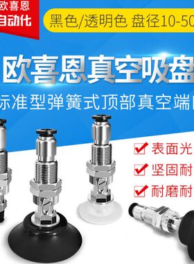 标准型真空吸盘VPC10/15/20/25/30/40/50RN/RS6J弹簧式顶部进气