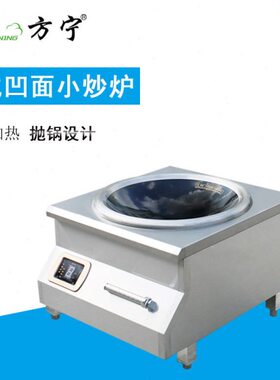 方宁商用电磁炉8KW台式凹面电磁炉8000W 饭店大功率商用电磁炉灶