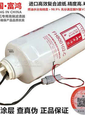 FH800102-C 高端 G5800-1105240C 柴油预滤器 CX1017 滤清器滤芯