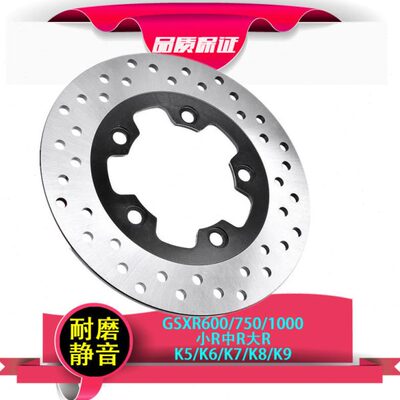适用GSXR600/750/1000小R中R大R后刹车盘K5/K6/K7/K8/K9后碟刹盘