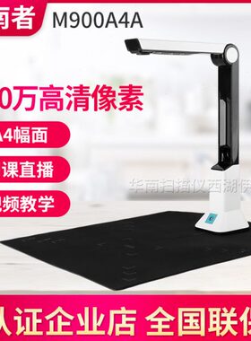 指南者Q100A/M1600A/M1700A/M1800A/M2100A高拍仪高清教学m900a4a