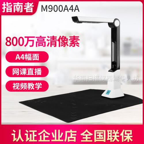 指南者Q100A/M1600A/M1700A/M1800A/M2100A高拍仪高清教学m900a4a