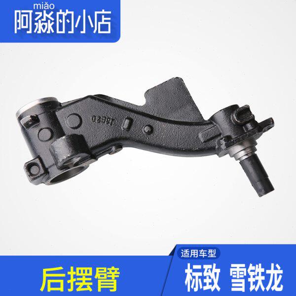 适配雪铁龙C2标致206 207两厢后桥大摆臂后摆臂后牛腿206后大摆臂