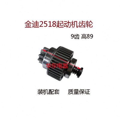 配金迪2518起动机马达9齿 齿轮 大洋马发动机4BC2A型号齿合器甩轮