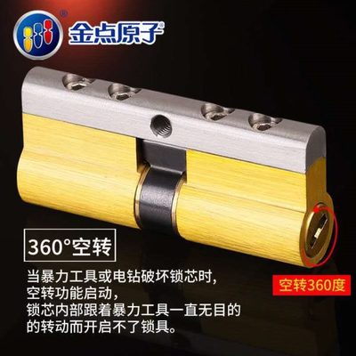 金点原子家用锁芯C级防盗房门锁芯防打断防暴力空转锁芯通用型
