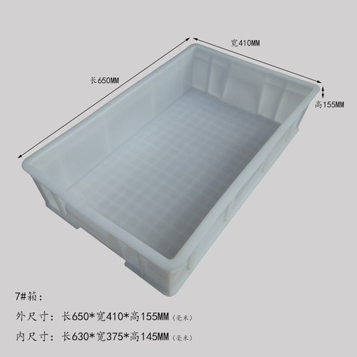 加厚塑料周转箱h长方形周转筐储物收纳箱白色面包箱650*410*155mm