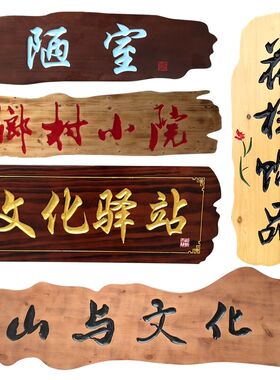 实木牌匾定做木质门头开业店铺木头招牌仿古木匾圆弧对联木板刻字
