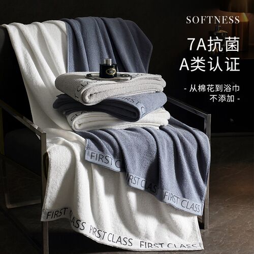 7A抗菌浴巾纯棉家用速干防臭柔软全棉吸水男女情侣款一对洗澡裹巾