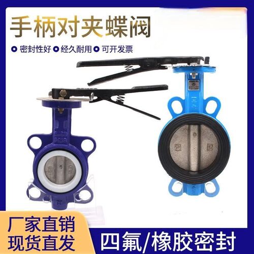 手柄对夹式蝶阀D71X/F-16Q软密封球墨铸铁衬胶不锈钢X板天津阀门