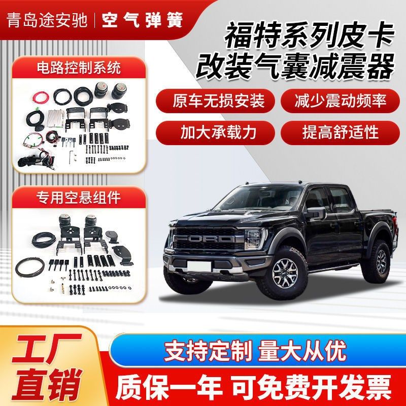 猛禽F150改装气囊弹簧减震器汽车底盘J升高可调气动避震减震配件
