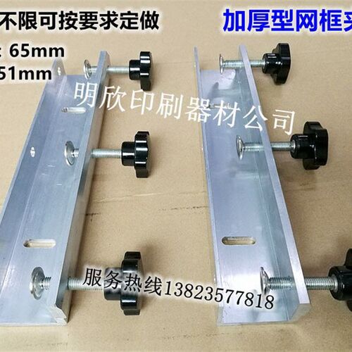 直销印刷机网版固定夹具网版夹具 丝印机刮刀配件 机印网框夹