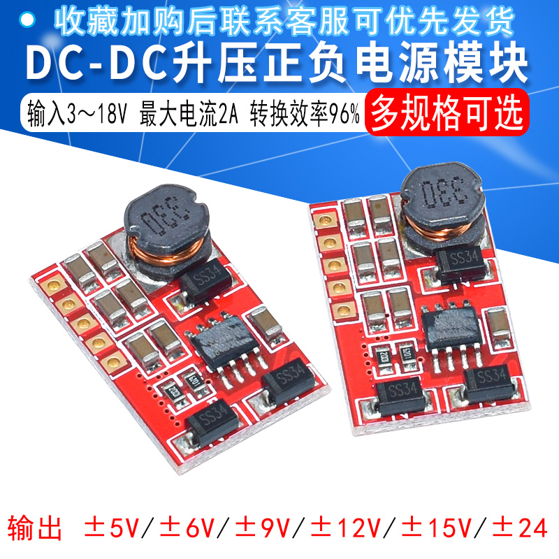 输入3~18V转5V/6V/9V/z12V/15V/24 升压正负电压模块