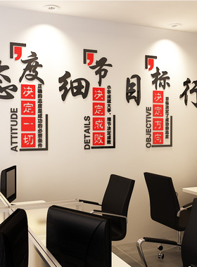公司企业文化墙布置励志墙贴3d亚克力墙贴画团队标语字办公室装饰
