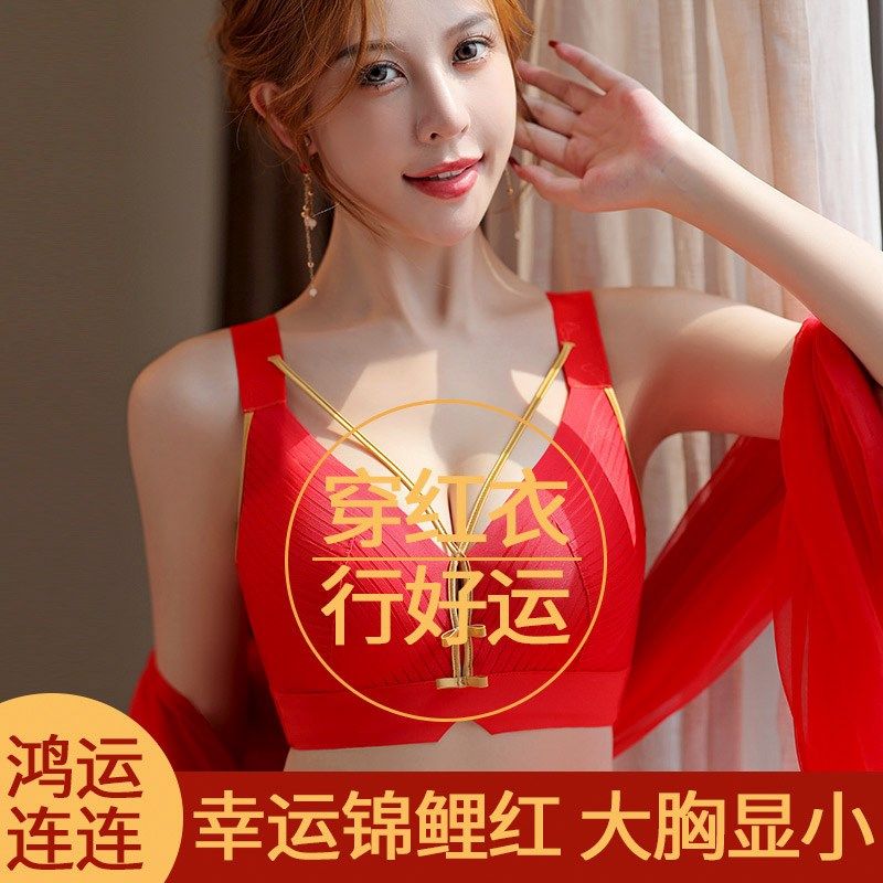 新品本命年大红加大码无钢圈聚拢收副乳防下垂调整型加肥女士内衣
