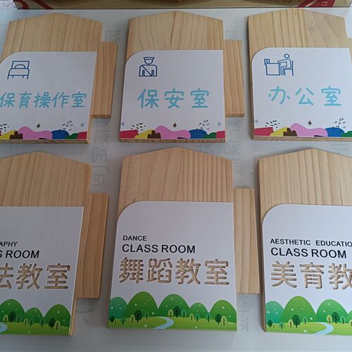 实木质幼儿园创意卡通门牌童趣可更换原木K镂空托育培训班科室挂