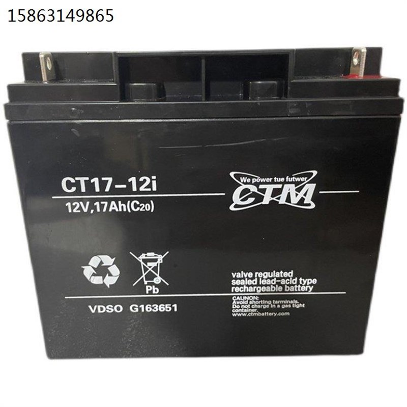 德国CTM蓄电池CT17-q12 12V17AH耐腐蚀无污染型机房应急电池电瓶