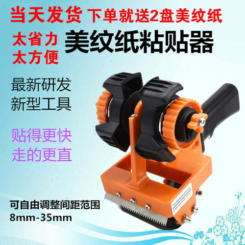 贴美纹纸胶带机粘贴神器贴线拉线划线器美缝剂施T工工具器 粘贴器