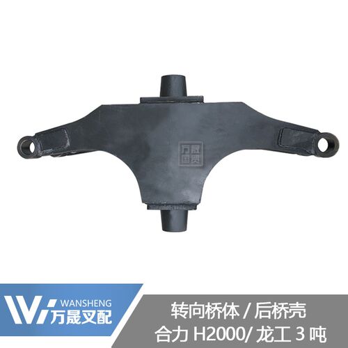 叉车配件 后桥总成 后桥桥壳 转向桥体合力H2000型3吨/龙工3.5吨