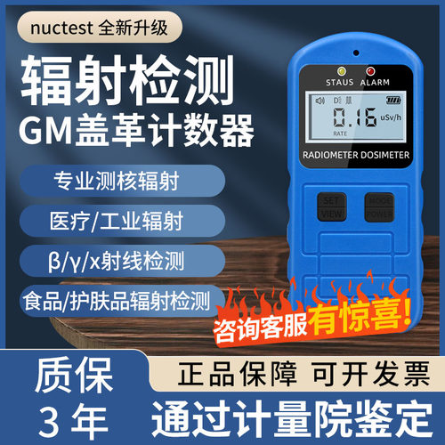 食品海鲜化妆核辐射检测仪专业电离放射个人剂量报警仪盖革计数器