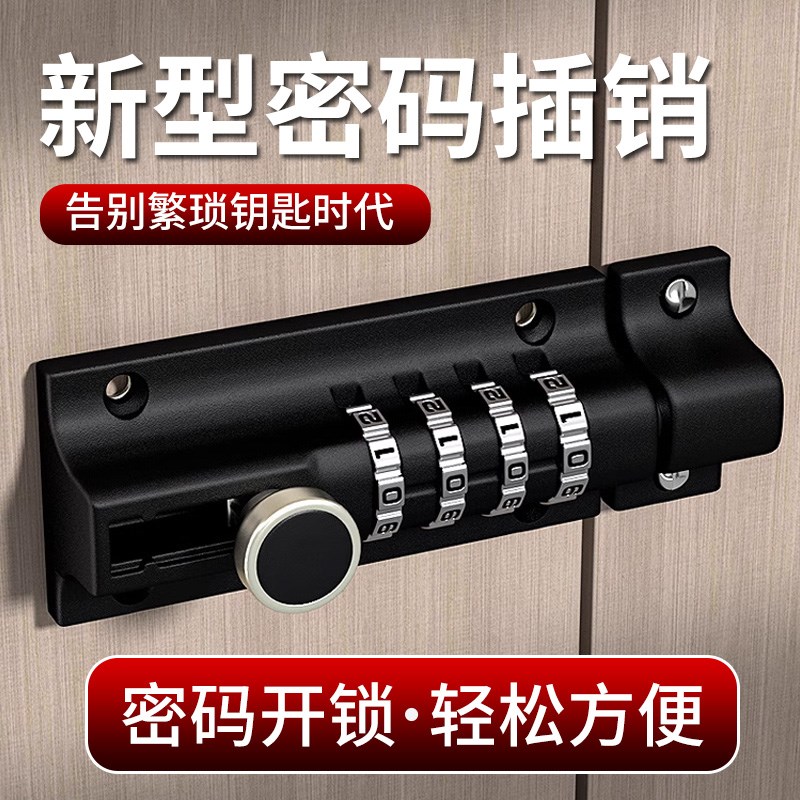 密码插销锁扣免打孔大门栓防水防锈户外木门栓安全防盗反锁窗户带