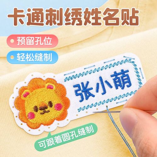 儿童上幼儿园用品刺绣手工v自绣名字缝在衣服上的姓名贴卡通小朋