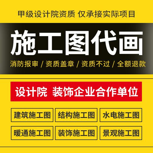 施工图代画建筑钢结构水电暖通景观E家工装饰消防资质盖章设计代