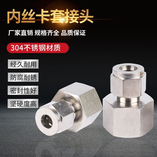 304不锈钢G螺纹内丝卡套直通接头内螺纹压力表内丝卡套G1/4