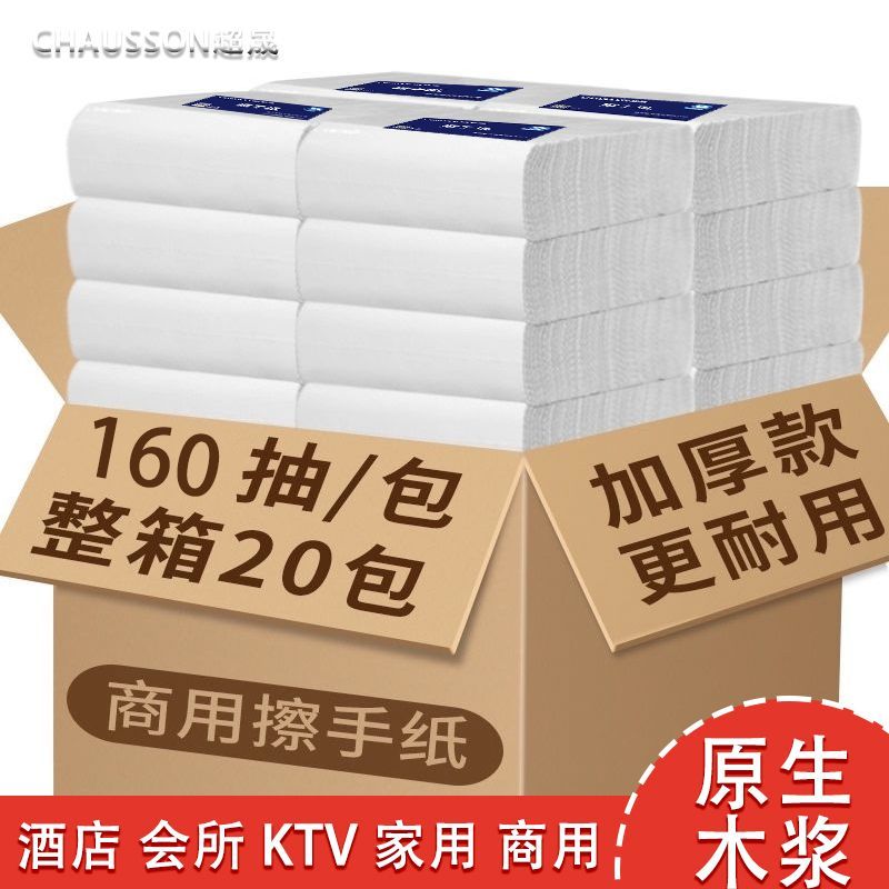 卫生纸酒店化妆室商用厨房洗手间厕所纸巾家用抽取式整箱20包